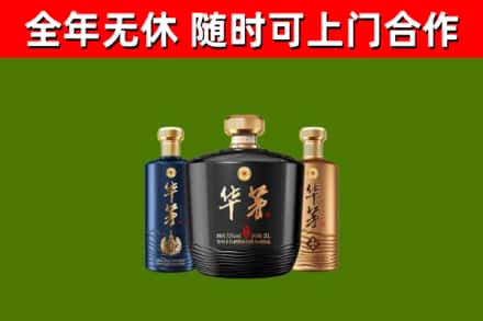 渝中烟酒回收华茅酒.jpg